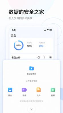 星网储云存储app官方版图片1