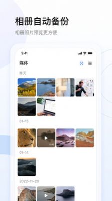 星网储云存储app官方版图3: