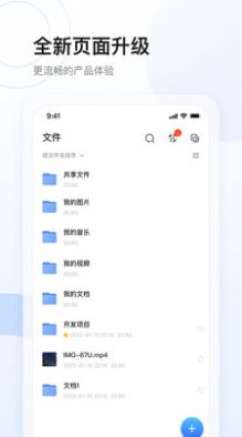 星网储云存储app官方版图4: