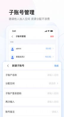 星网储云存储app官方版图2: