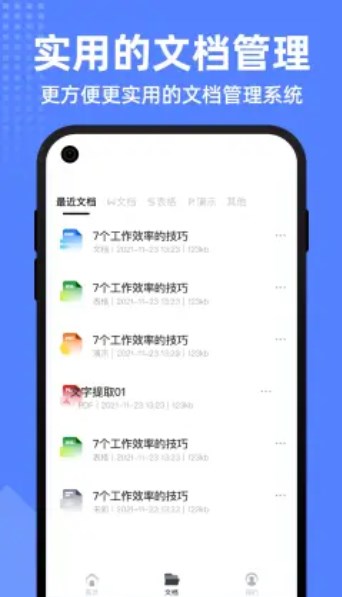 文档软件手机版图1: