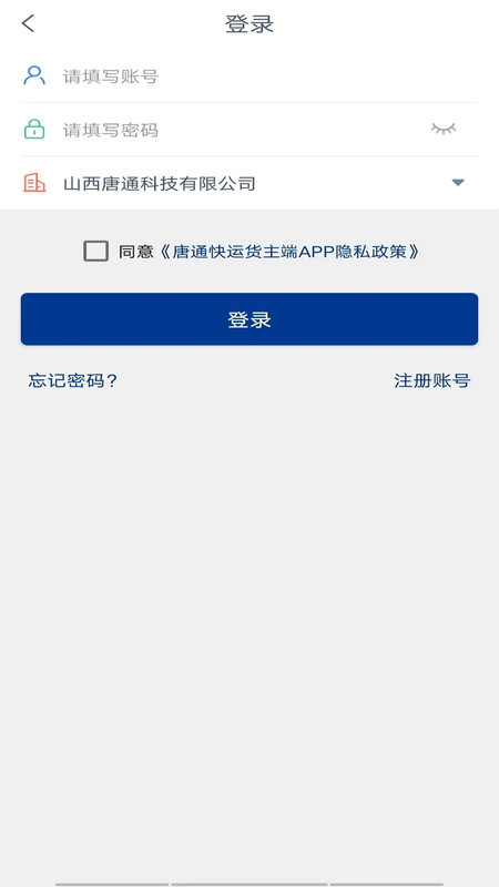 唐通快运货主端app图6