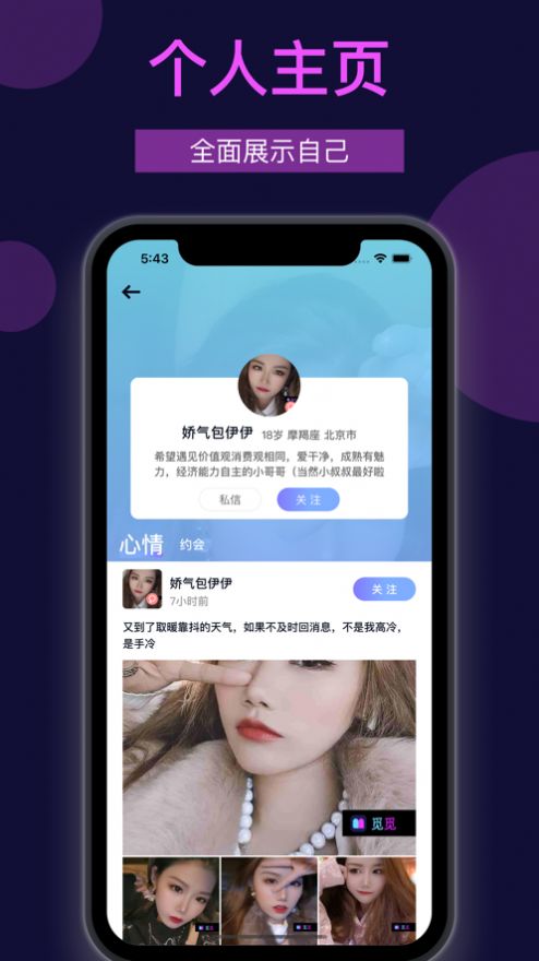 觅觅app软件官方版下载图片1