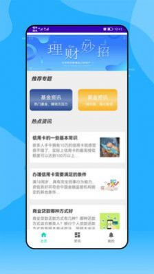 安逸一点资讯app官方版图3: