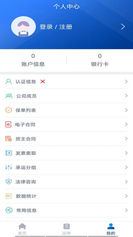 唐通快运货主端app安卓版图2: