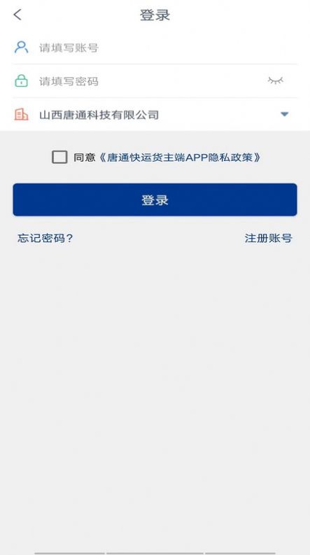 唐通快运货主端app图3