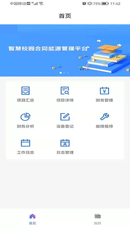 力王管理端办公app图2