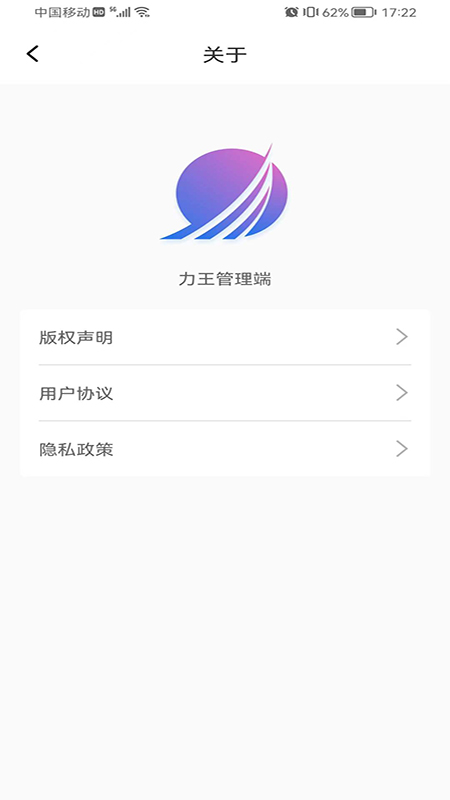 力王管理端办公app安卓版图片1