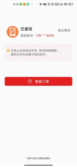 e送水语音助手办公app安卓版图1: