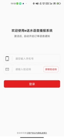 e送水语音助手办公app安卓版图3: