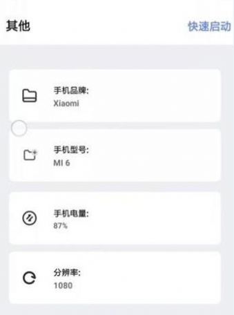 小也画质大师官方正版图1