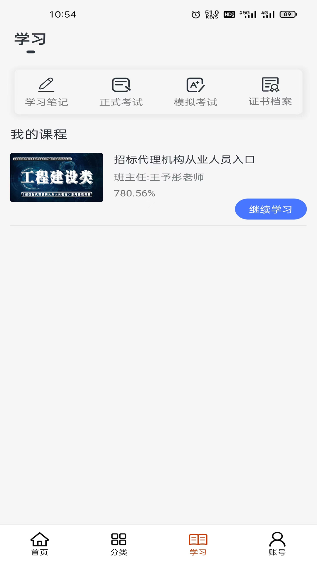 科科通学习app官方版下载图2: