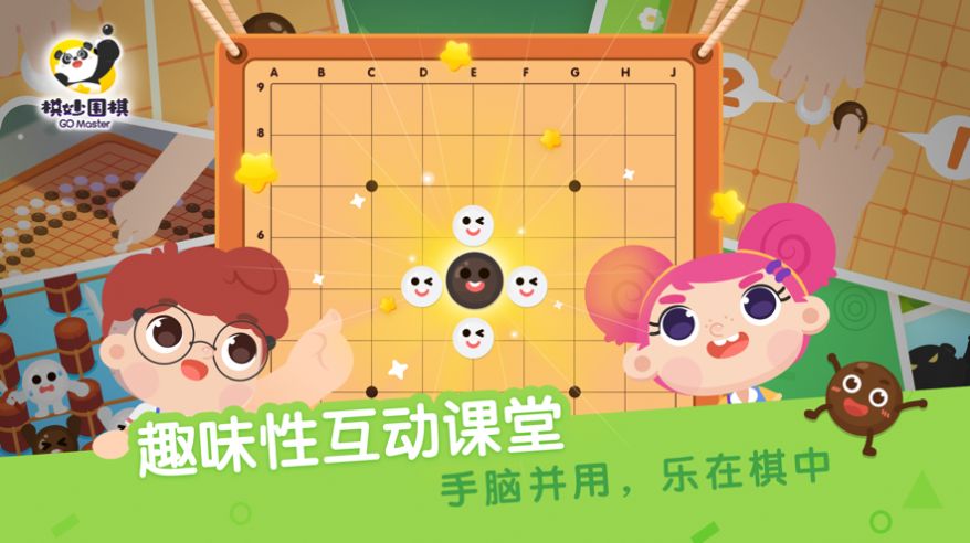 棋妙围棋app图2