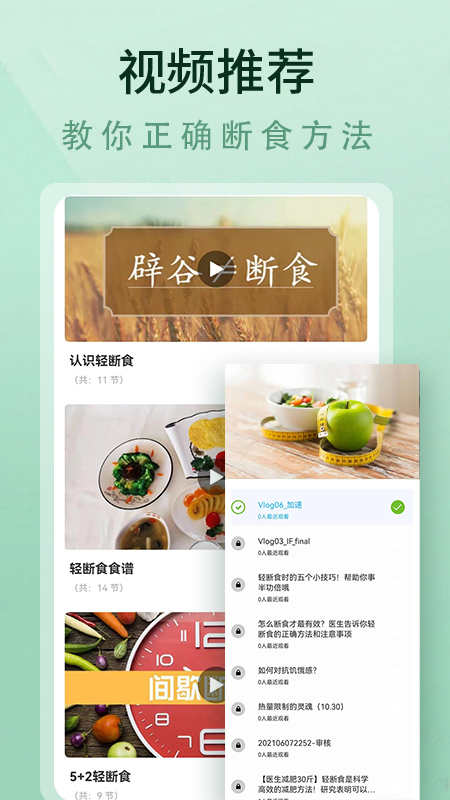 轻断食食谱APP官方版图2: