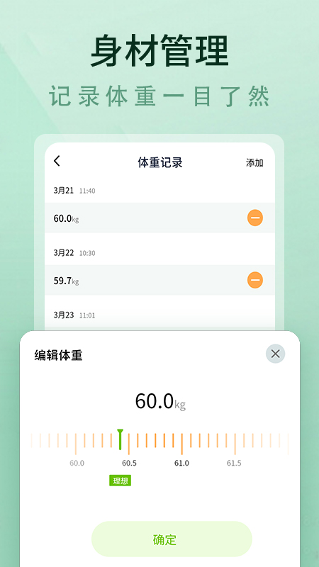 轻断食食谱APP官方版图片1