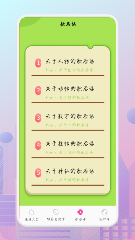 谜语大赢家app红包版官方版图1: