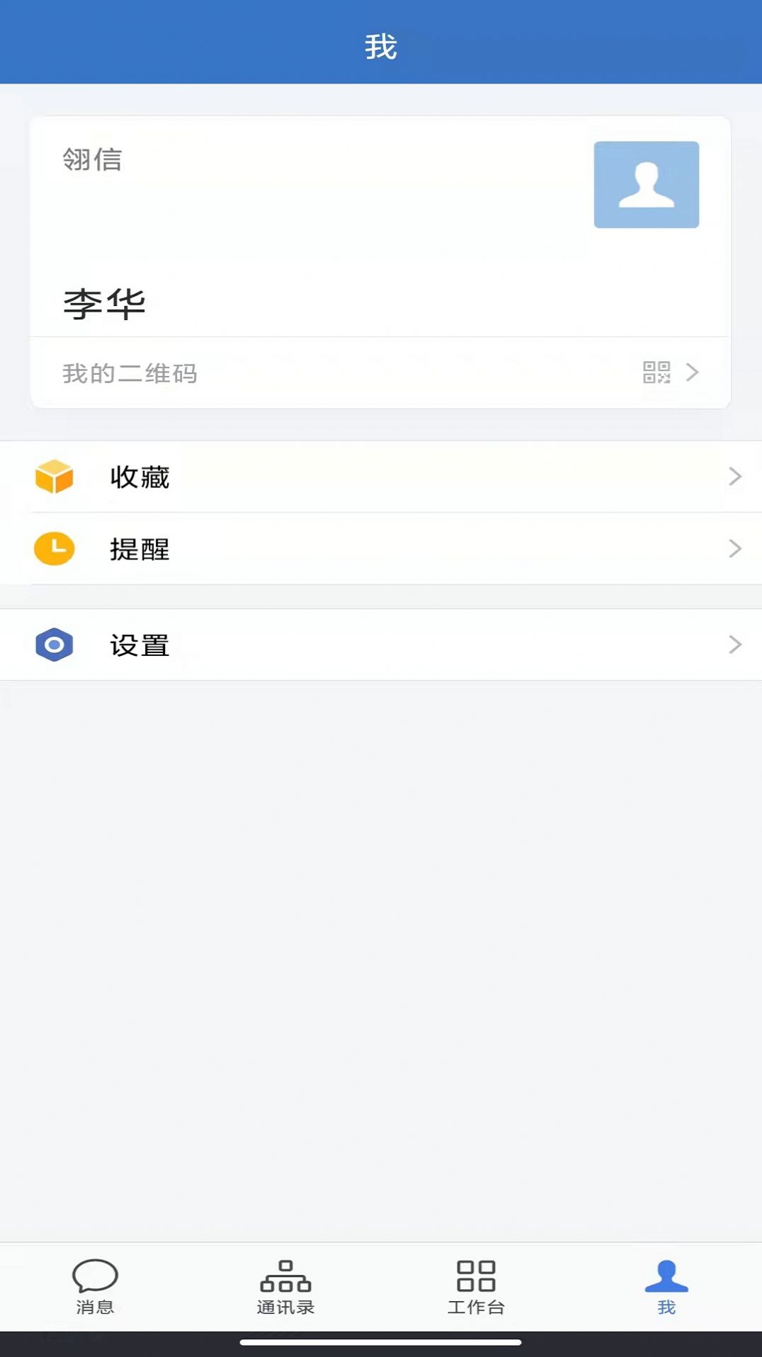 翎信安装包图3