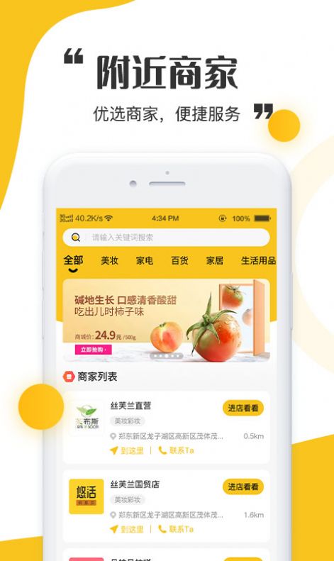 青丝爱新零售APP图2