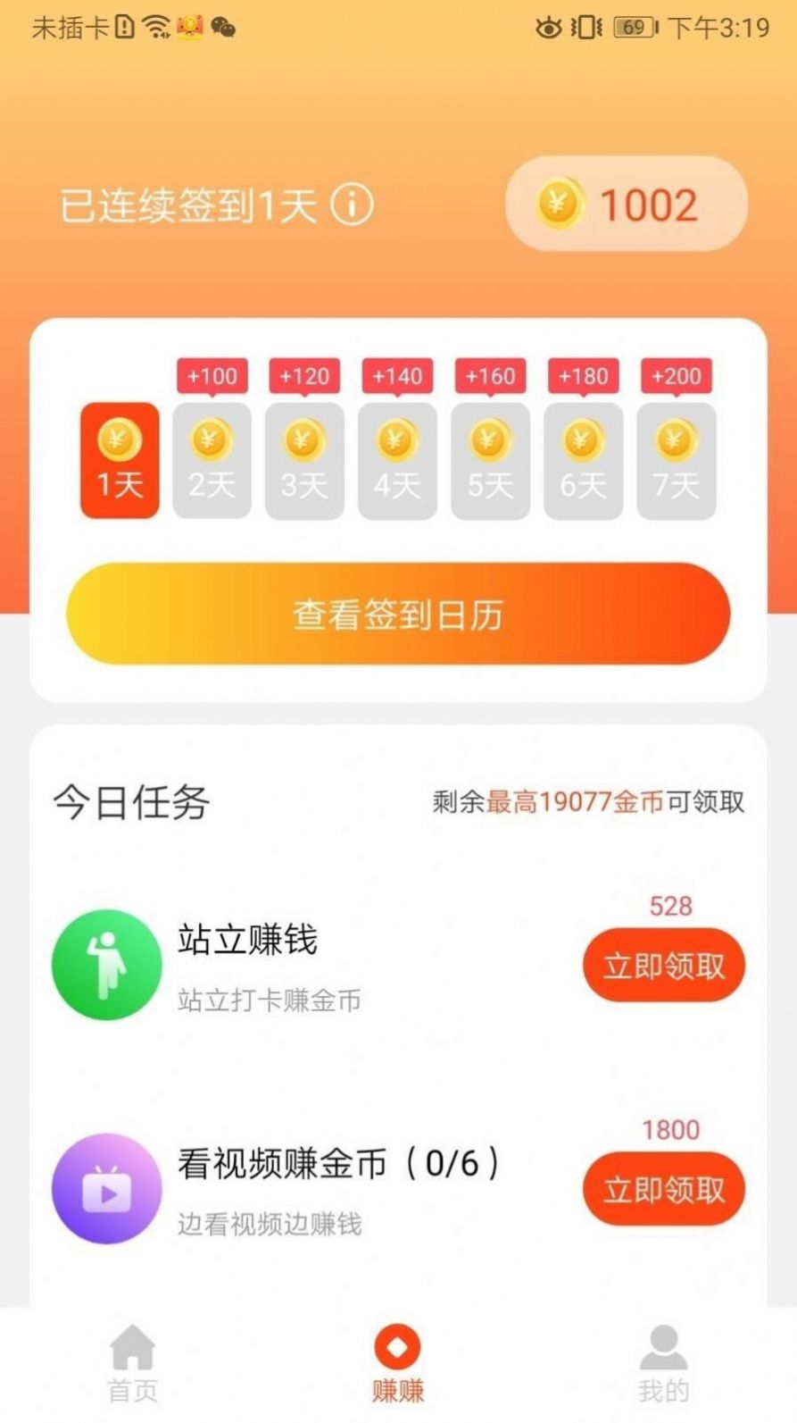 计步有米app红包版官方版图1: