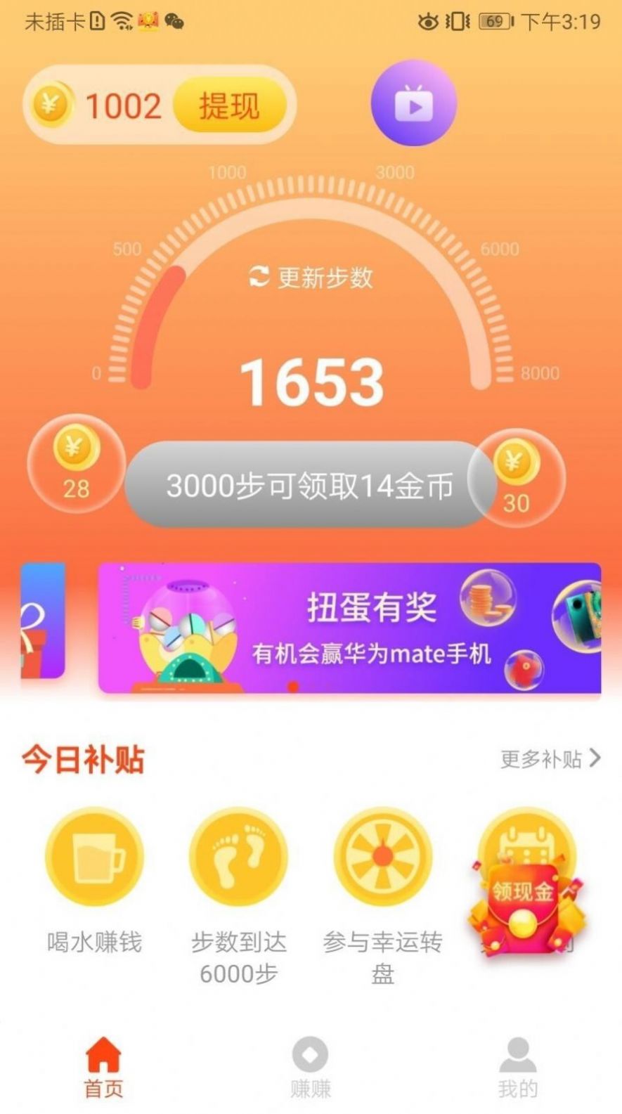 计步有米app红包版官方版图3: