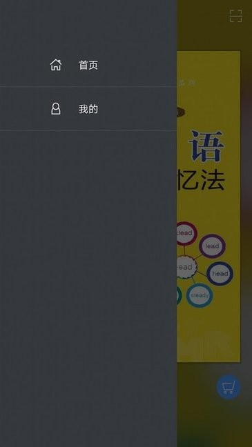 考研英语词汇共核记忆法app官方版图2: