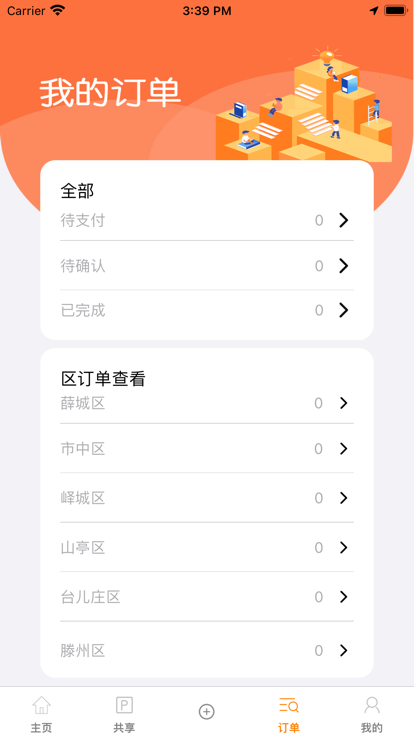 枣停车app官方下载图1: