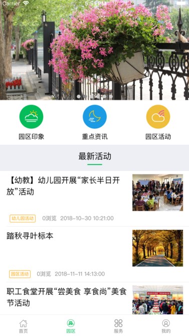 气象后勤APP图3