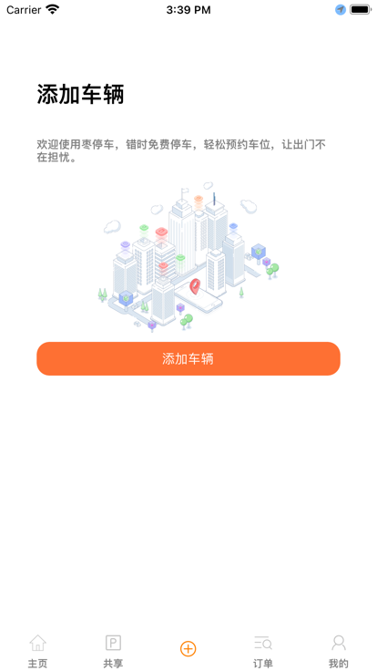 枣停车app官方下载图4: