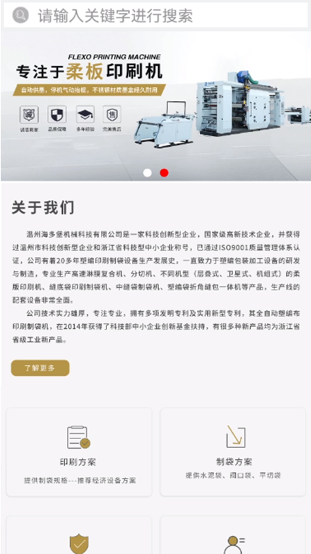 柔版印刷机购物app最新版图1: