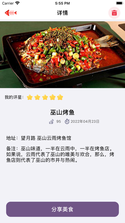 美食品鉴官记录app手机版图片1