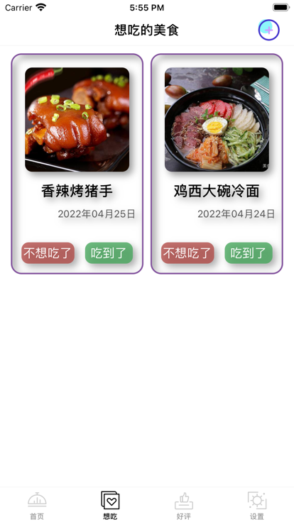 美食品鉴官记录app手机版图3: