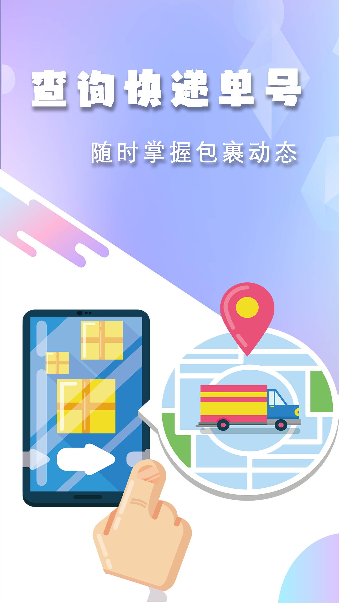 小新快递查一查app官方版图1: