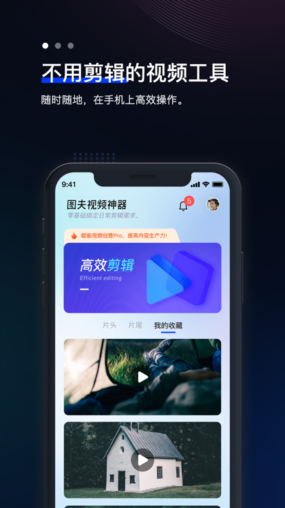 图夫视频编辑app最新版图2: