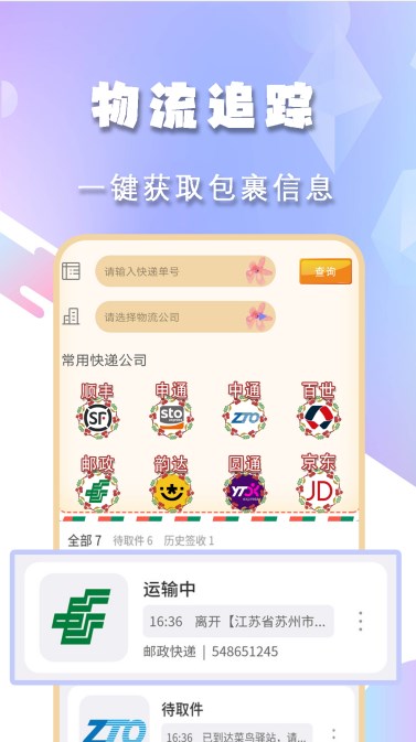 小新快递查一查app图3