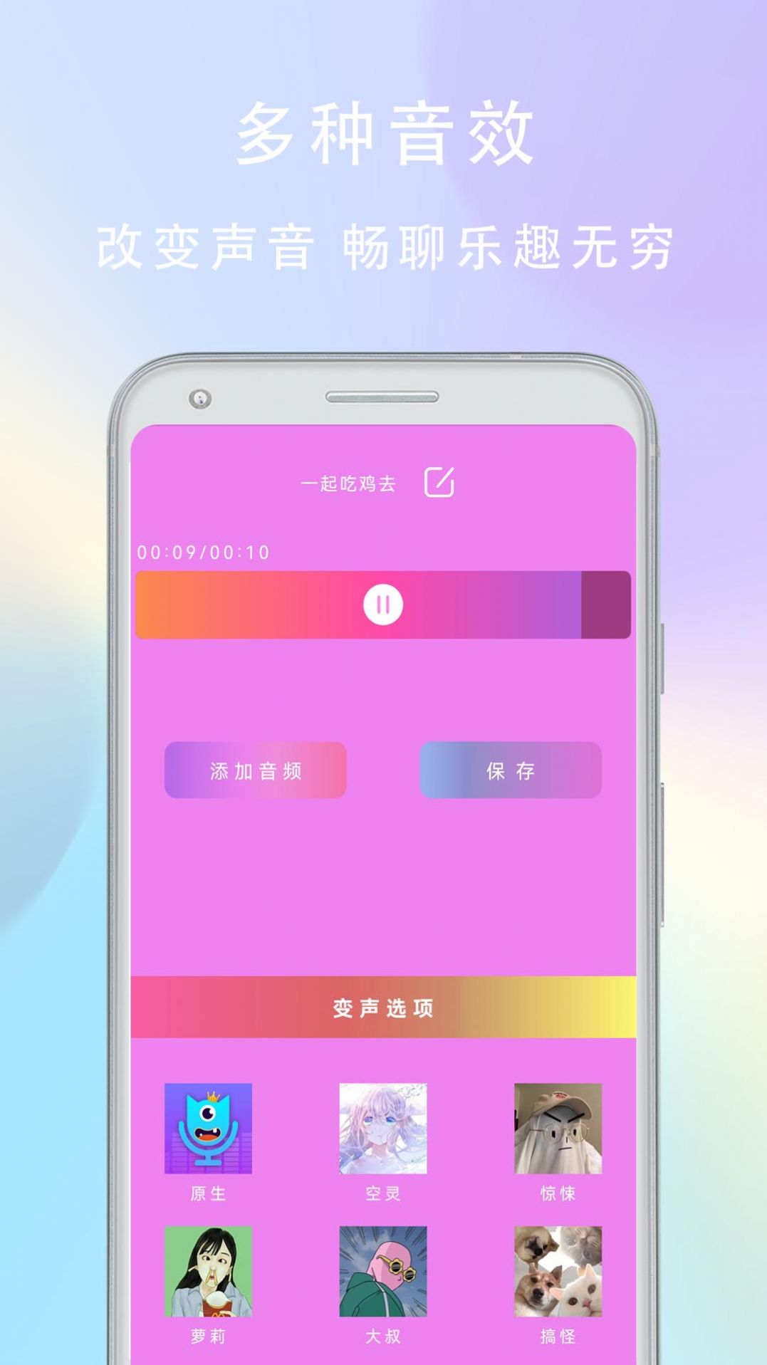 万能变音器app官方版图片1