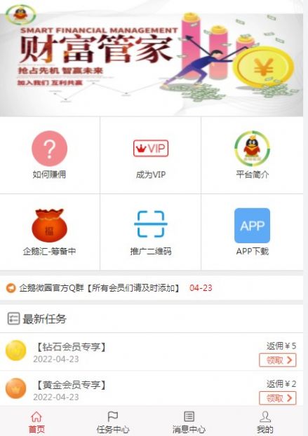 企鹅微圈任务兼职app图2