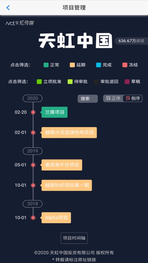 项目时间轴管理app官方版图1: