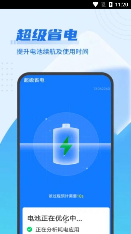 迅速优化大管家app图1