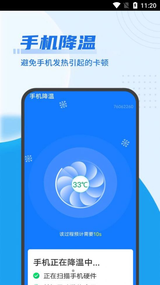 迅速优化大管家app图2