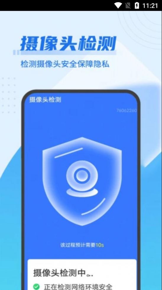 迅速优化大管家app图3