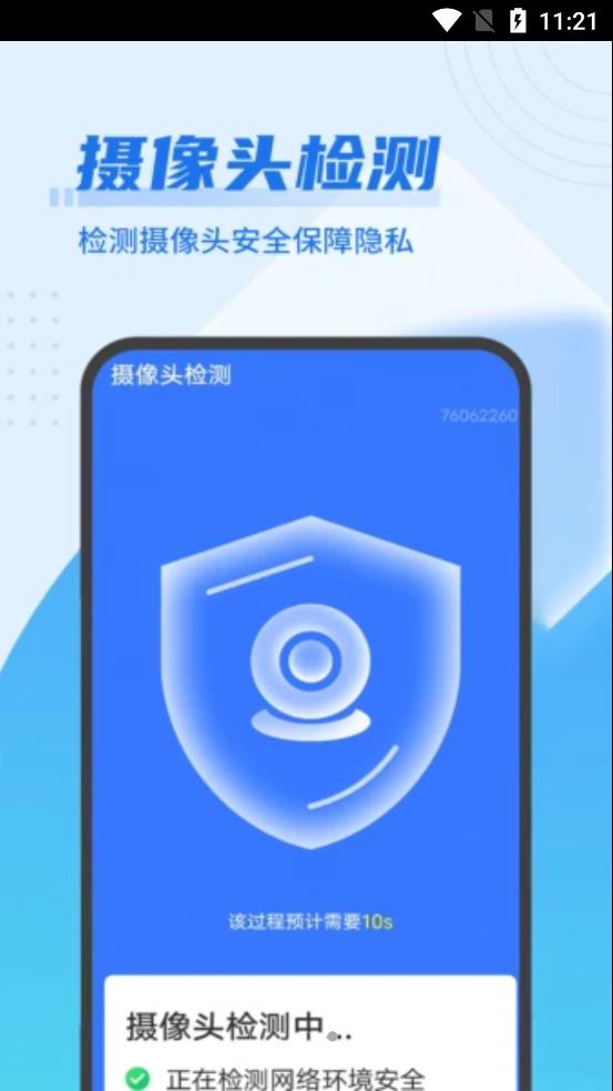 迅速优化大管家app图6