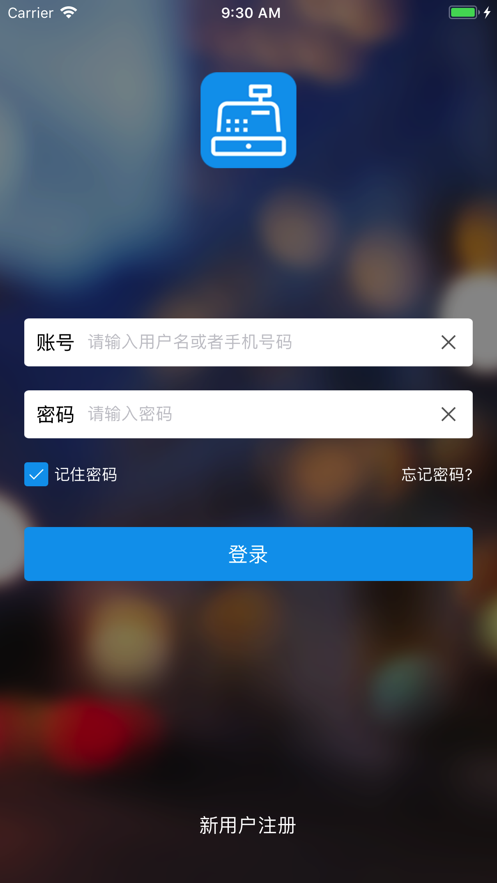 生意管家Pro收银app官方版图4: