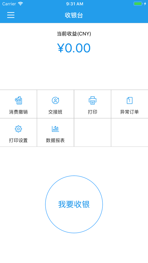 生意管家Pro收银app官方版图1: