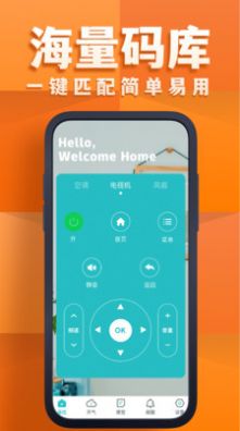 遥控器空调版app安卓版图1: