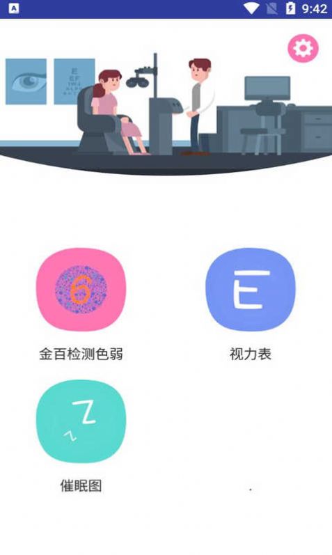 金百检测色弱app最新版图2: