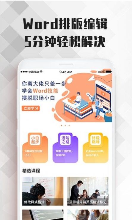 word教程app图1