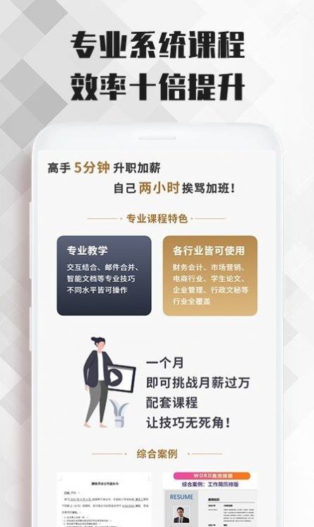 word教程app官方版图3: