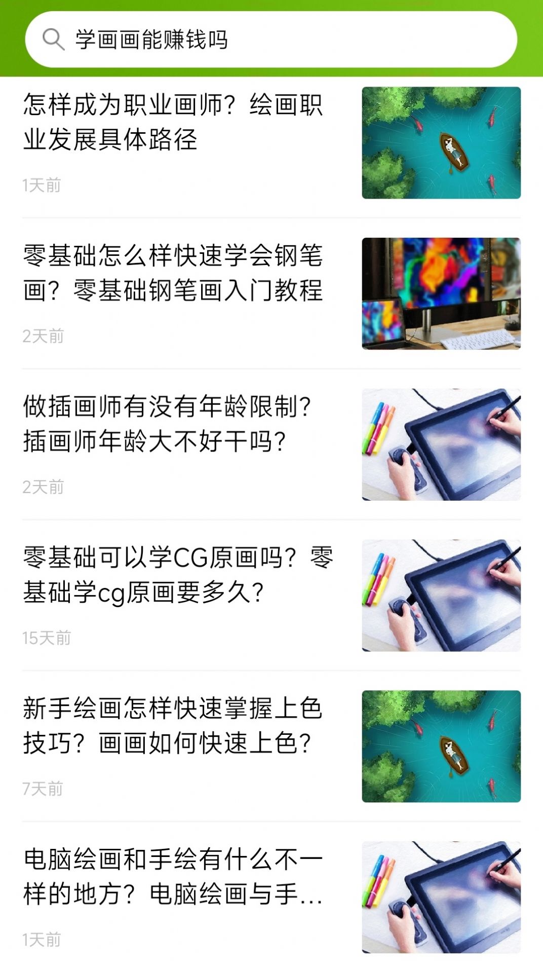 优草派学绘画app最新版图3: