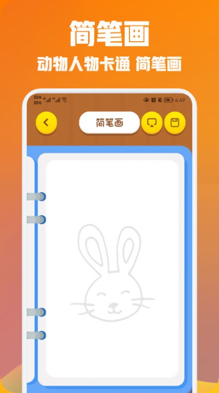 我画得贼棒app最新版图2: