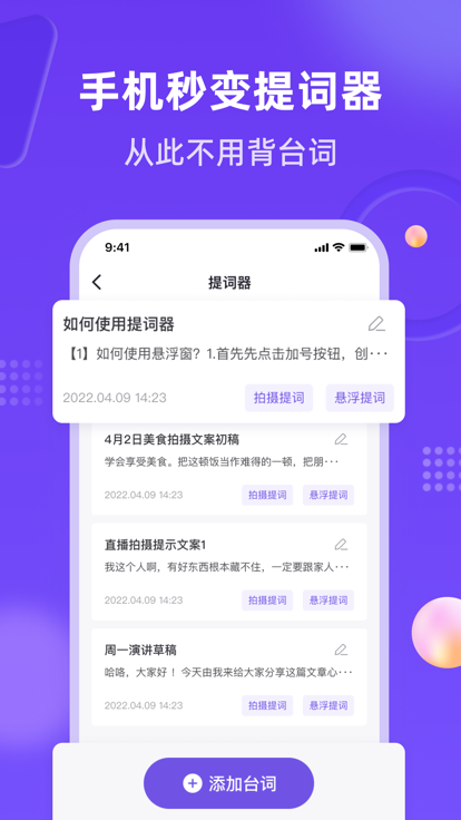 新简提词器app官方下载图片1